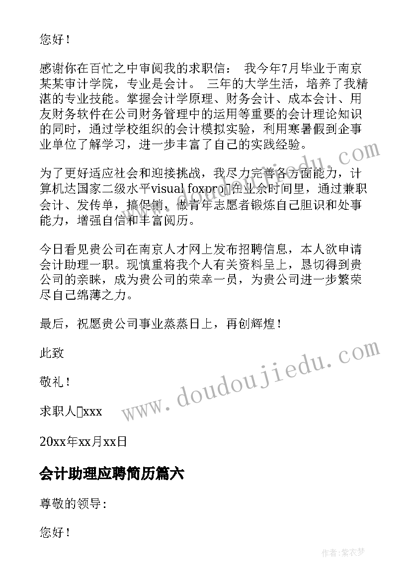 最新会计助理应聘简历(大全8篇)