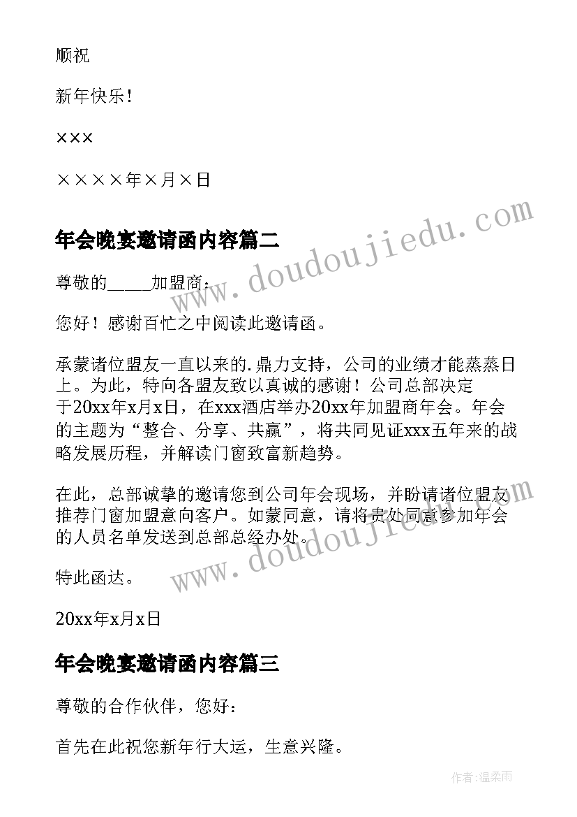 2023年年会晚宴邀请函内容 年会晚宴的邀请函(优秀5篇)