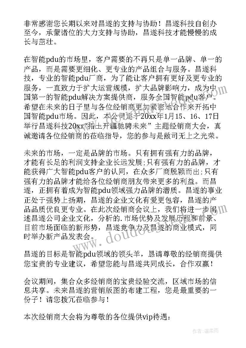 2023年年会晚宴邀请函内容 年会晚宴的邀请函(优秀5篇)