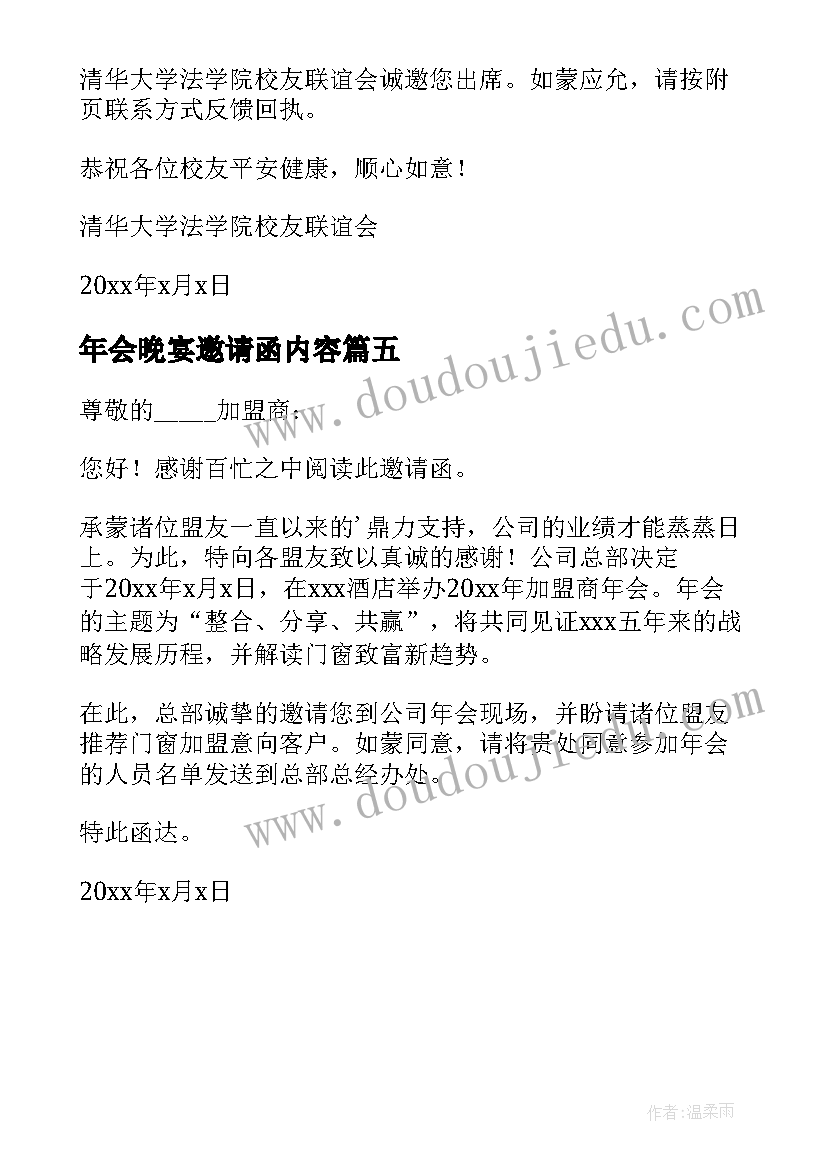 2023年年会晚宴邀请函内容 年会晚宴的邀请函(优秀5篇)