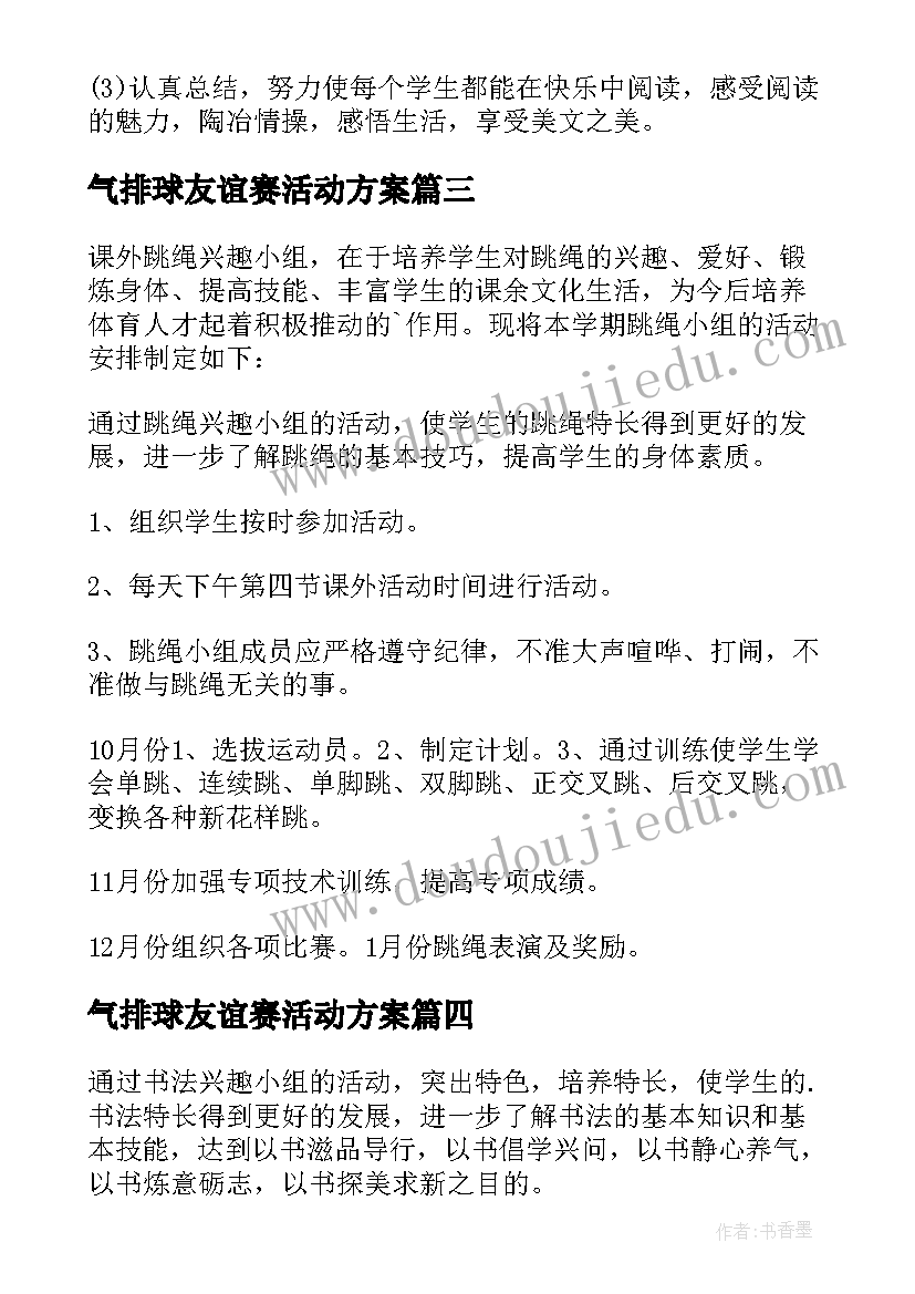 2023年气排球友谊赛活动方案(优质6篇)