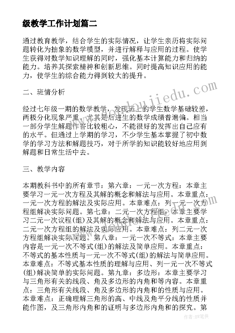 2023年级教学工作计划(通用5篇)