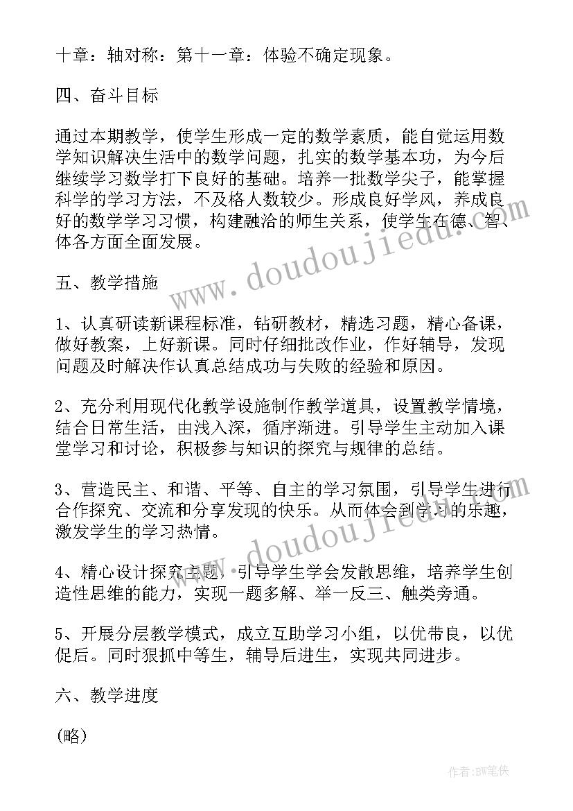 2023年级教学工作计划(通用5篇)