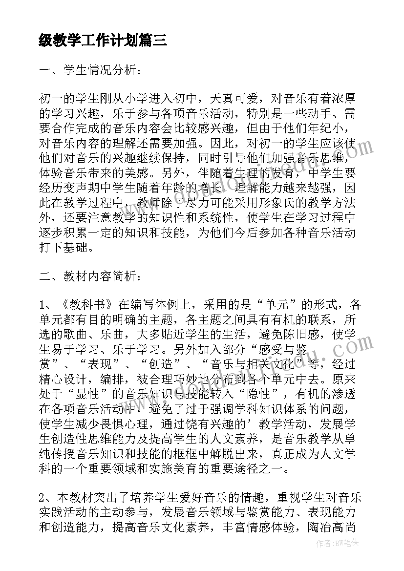 2023年级教学工作计划(通用5篇)