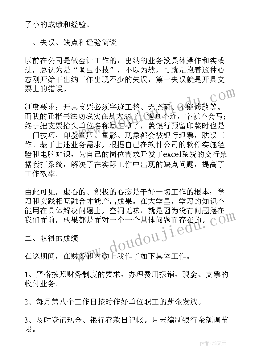 最新出纳试用期转正工作总结(通用5篇)