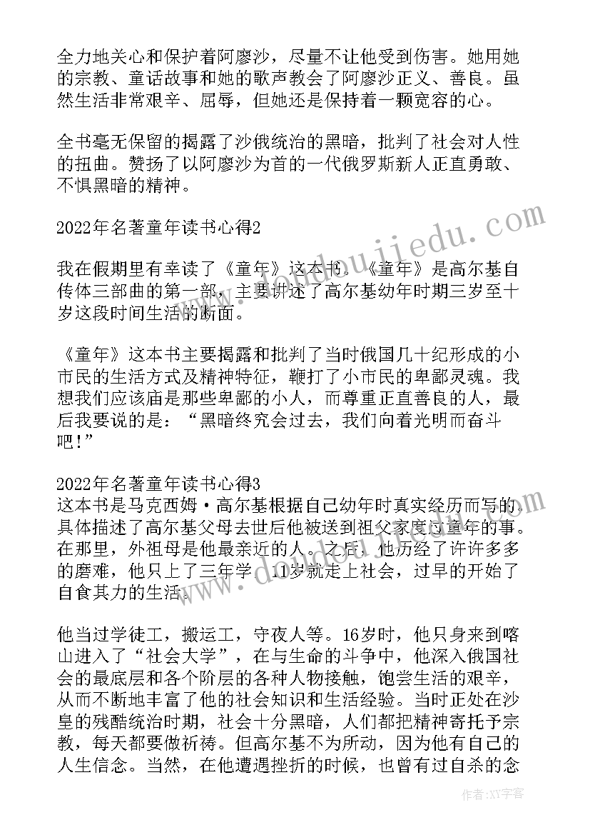 童年名著读后感(精选5篇)