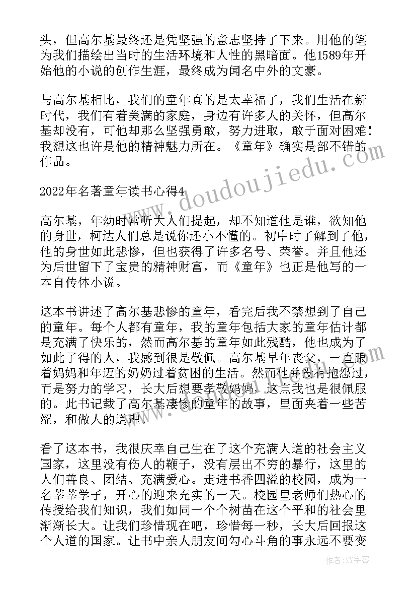 童年名著读后感(精选5篇)