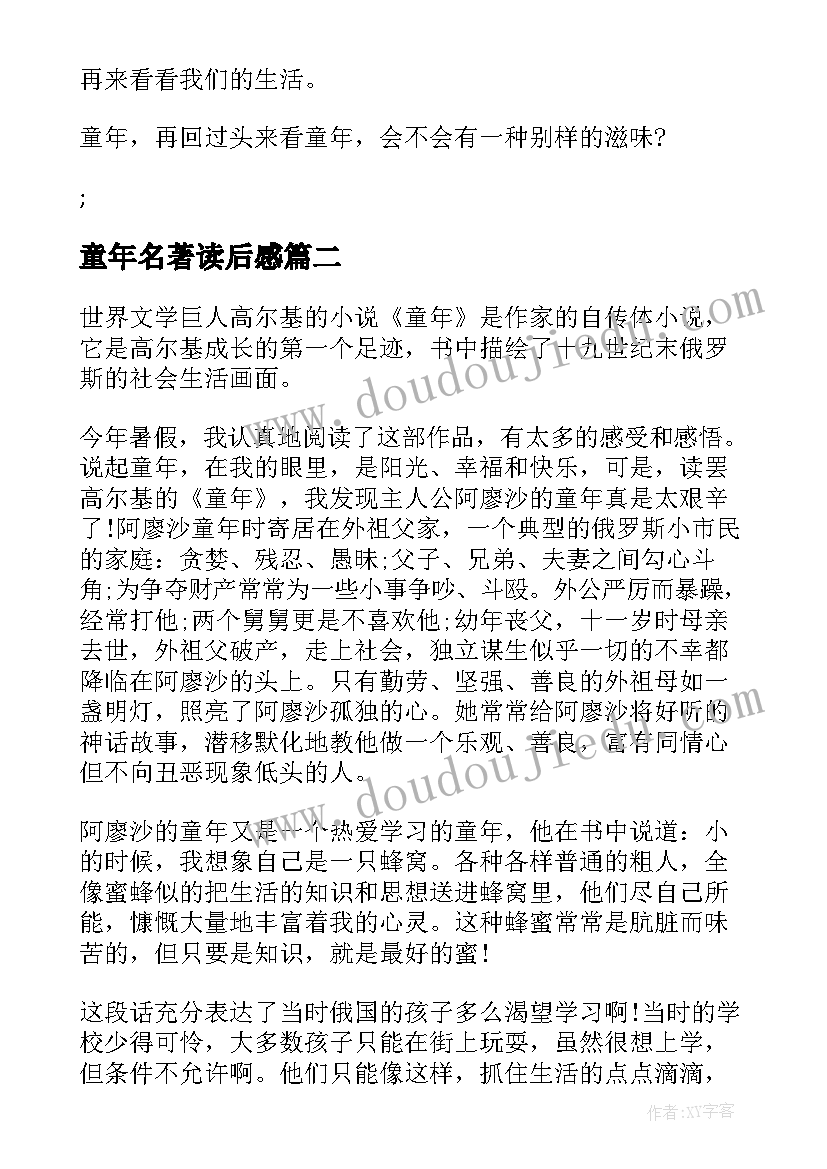 童年名著读后感(精选5篇)