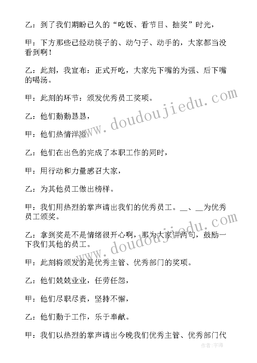 2023年年会主持发言词 物业年会个人主持稿(优秀5篇)