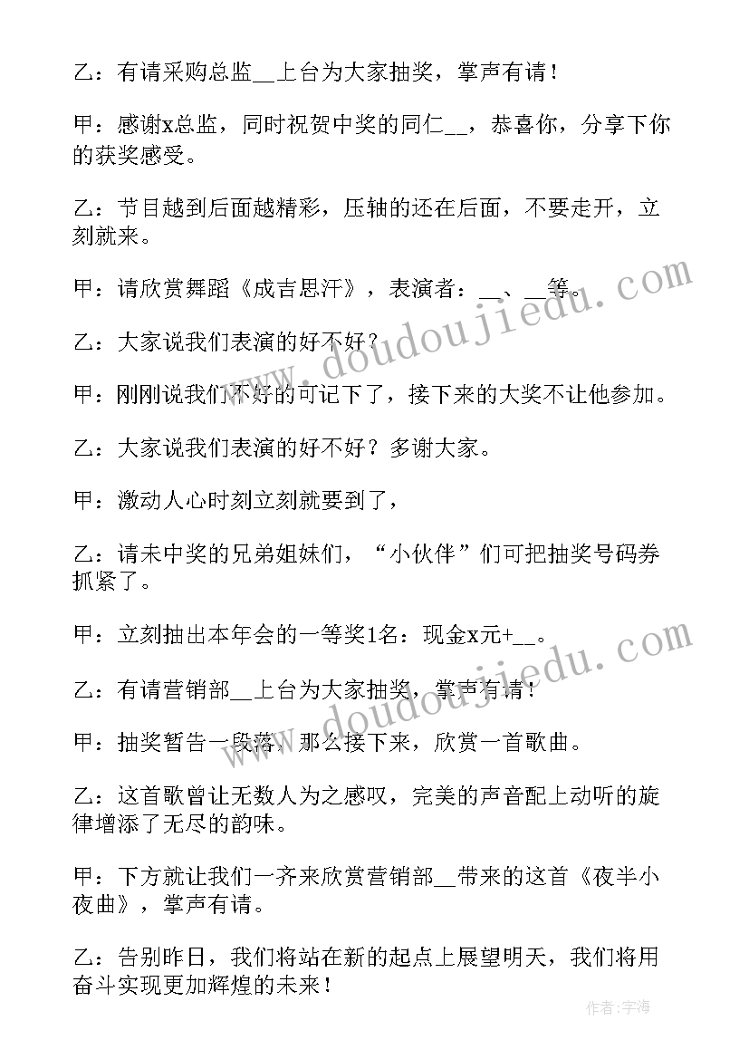 2023年年会主持发言词 物业年会个人主持稿(优秀5篇)