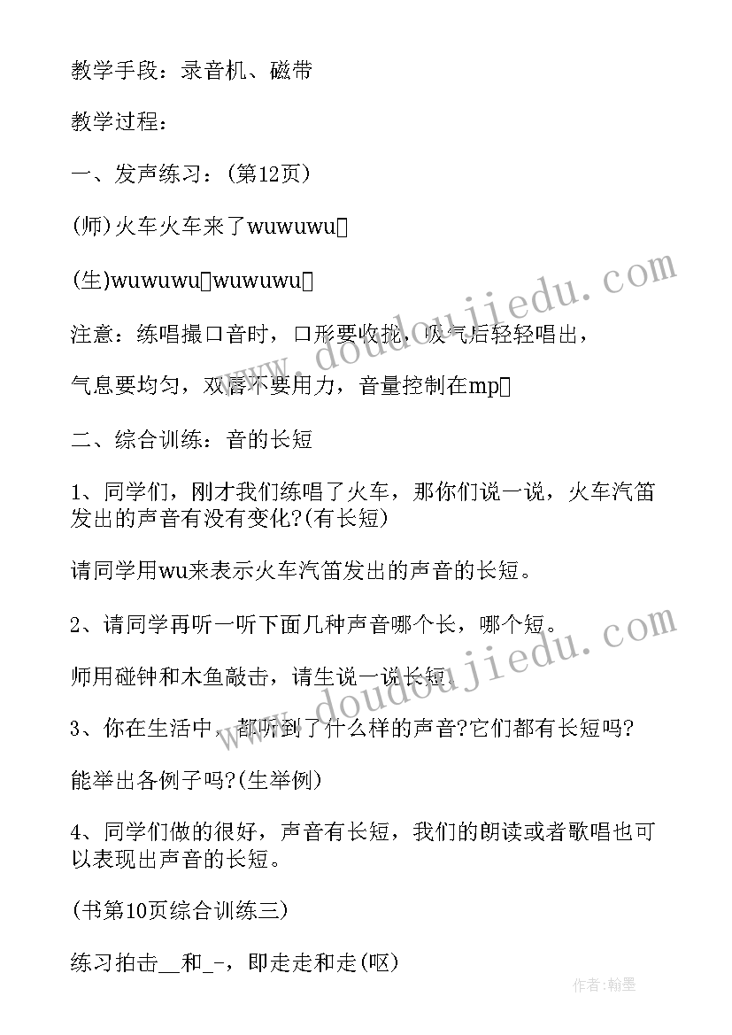 最新小学一年级音乐教学设计全册(汇总5篇)