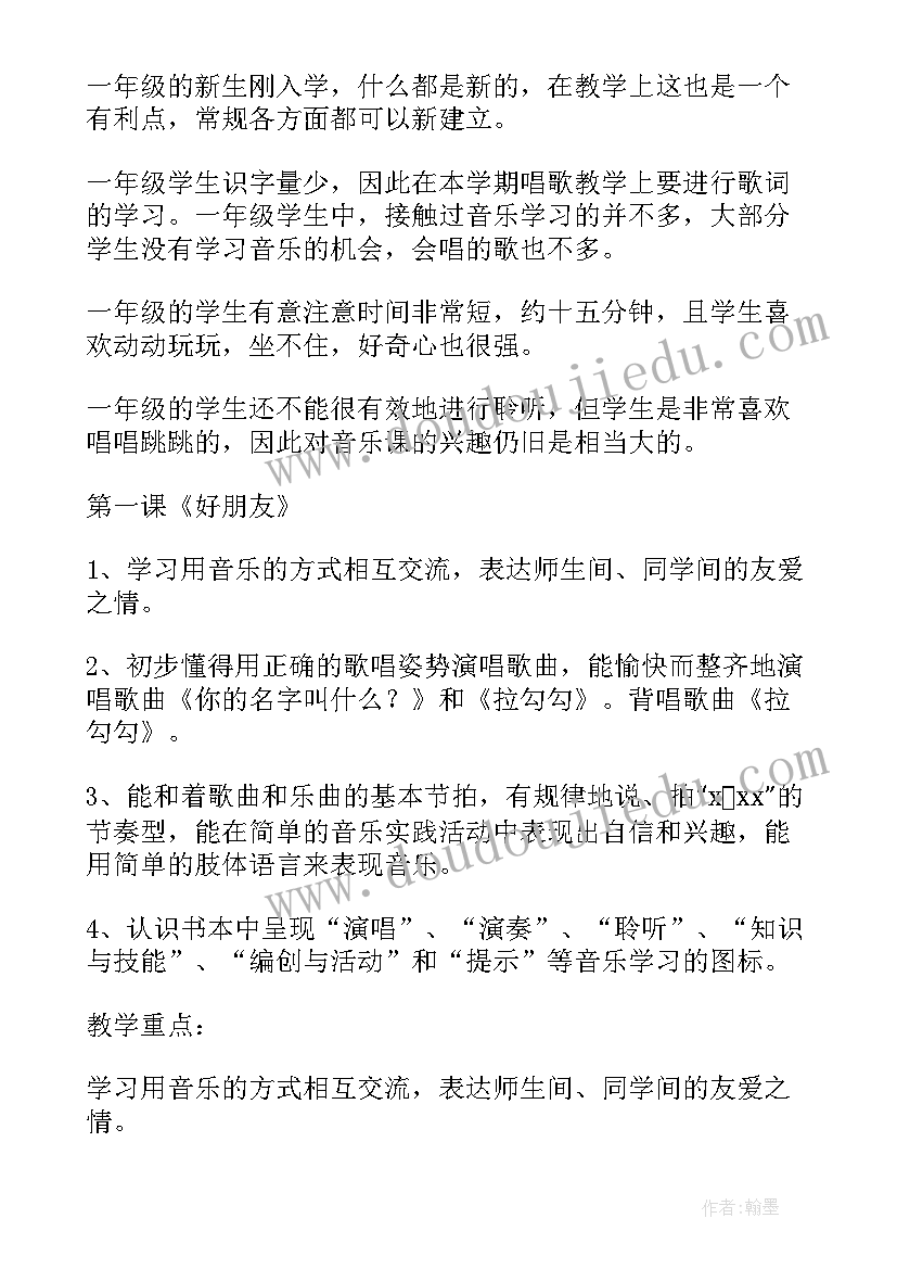 最新小学一年级音乐教学设计全册(汇总5篇)