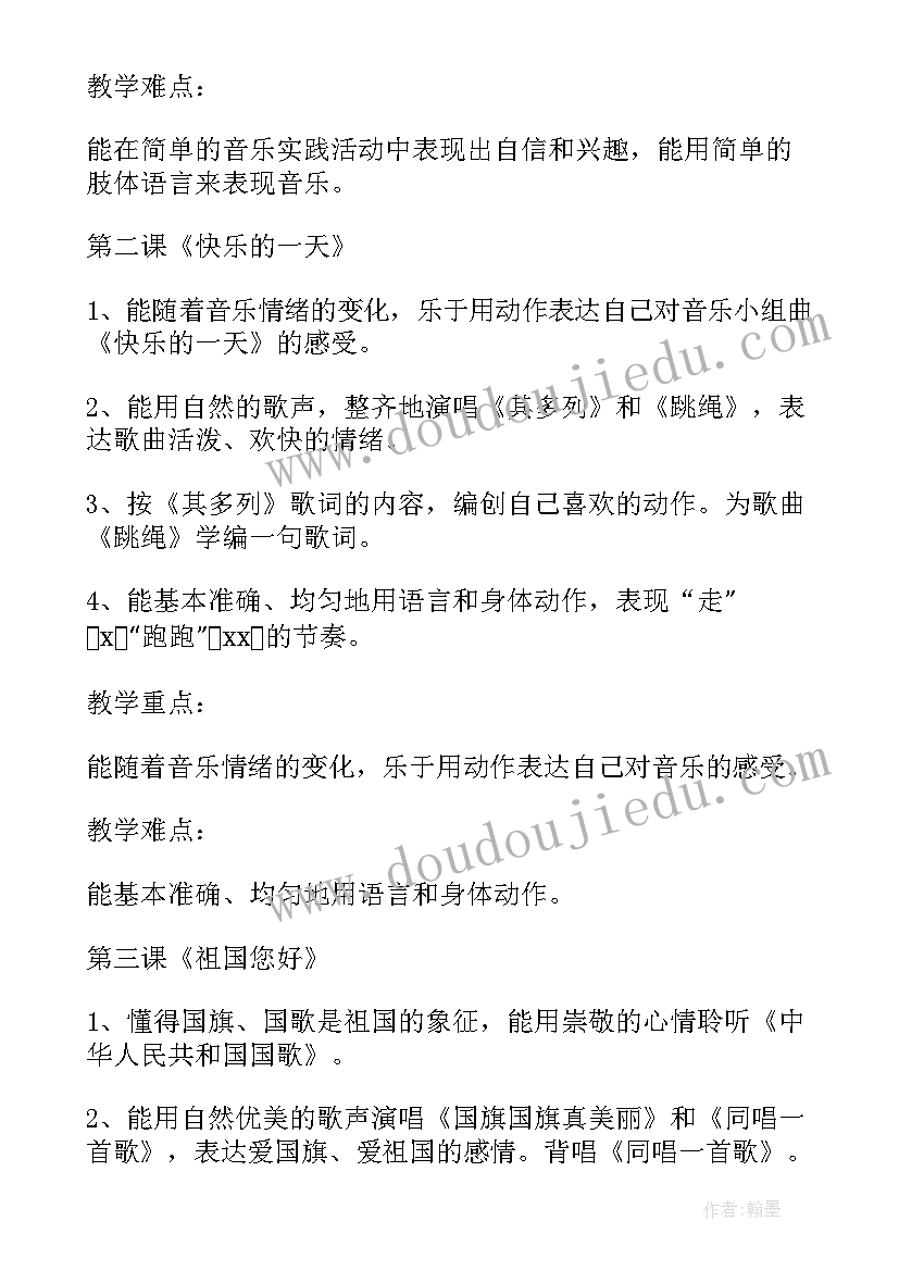 最新小学一年级音乐教学设计全册(汇总5篇)