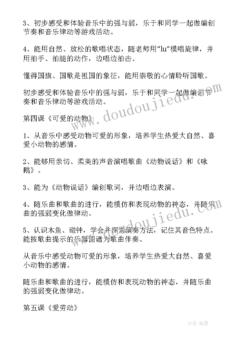 最新小学一年级音乐教学设计全册(汇总5篇)