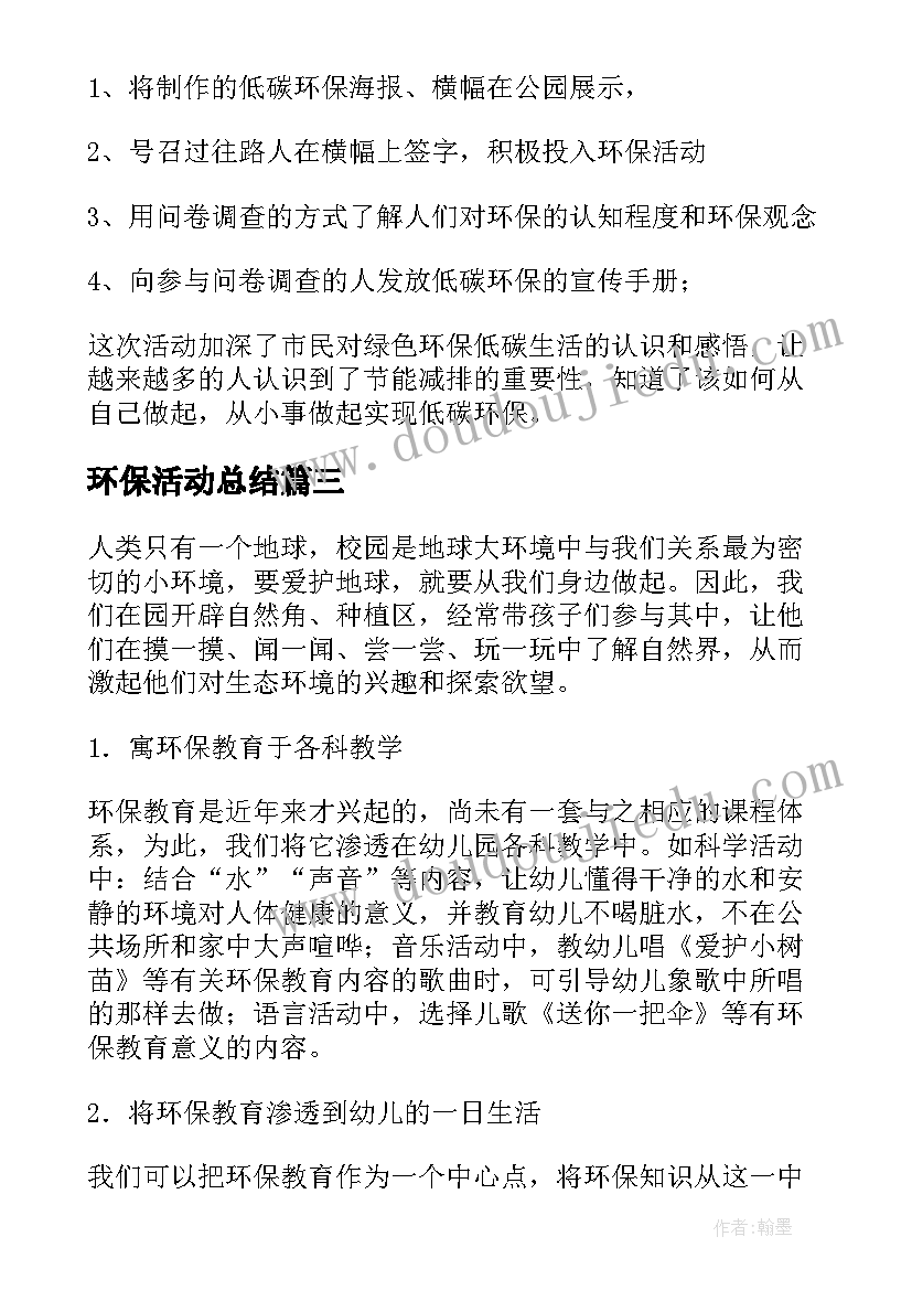 环保活动总结(汇总8篇)