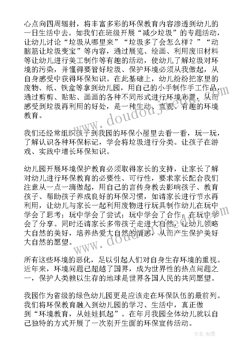 环保活动总结(汇总8篇)