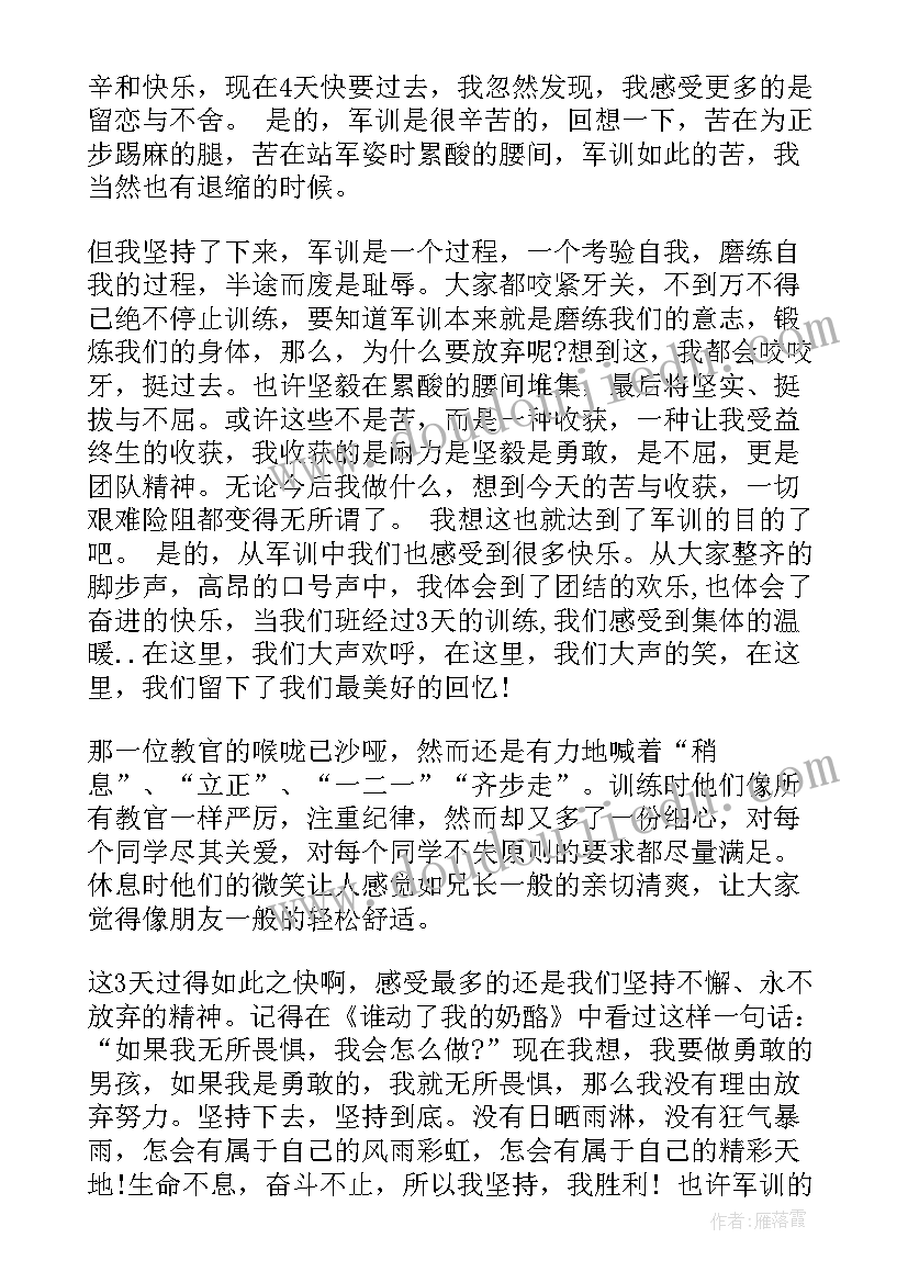 最新初中生军训心得总结(优质5篇)