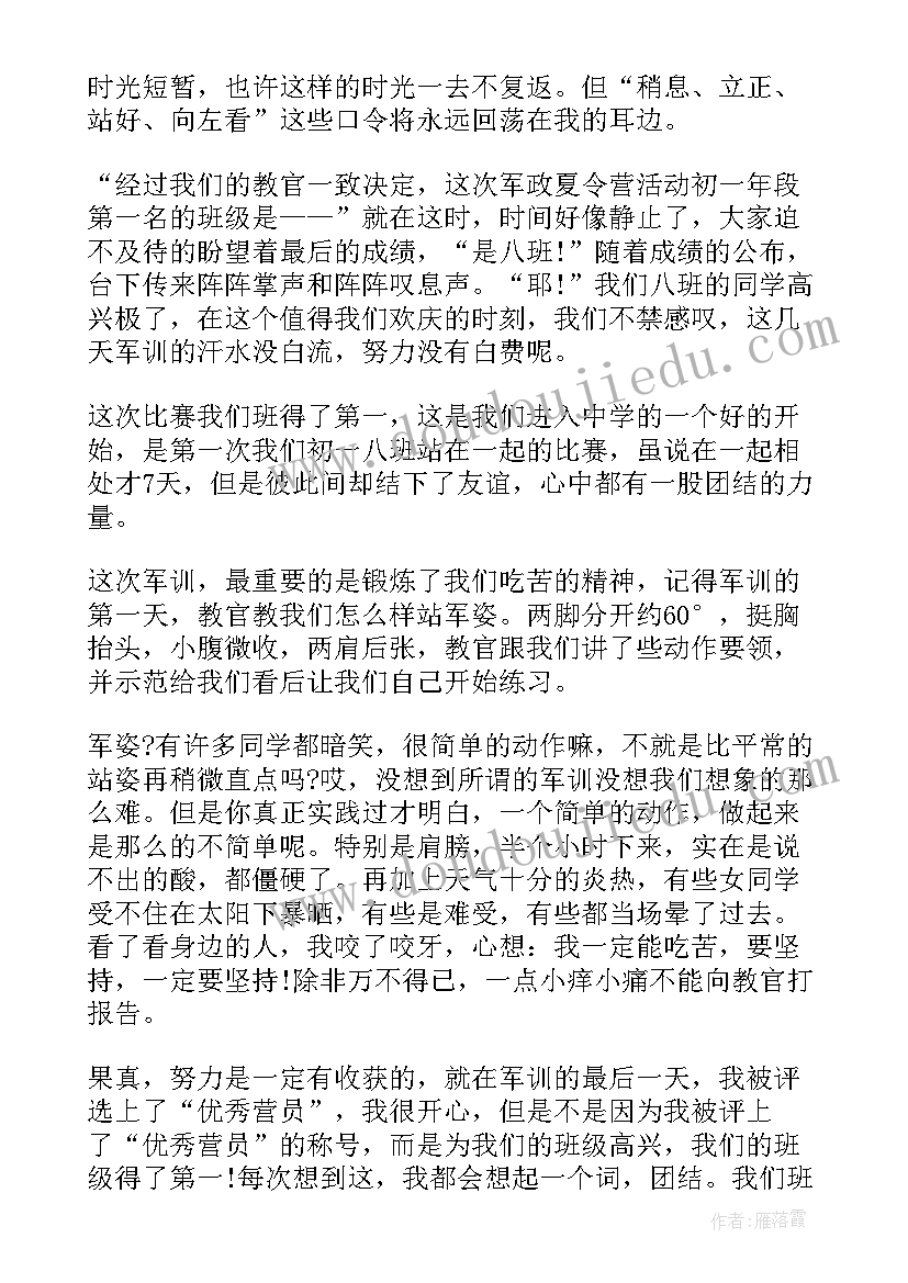 最新初中生军训心得总结(优质5篇)