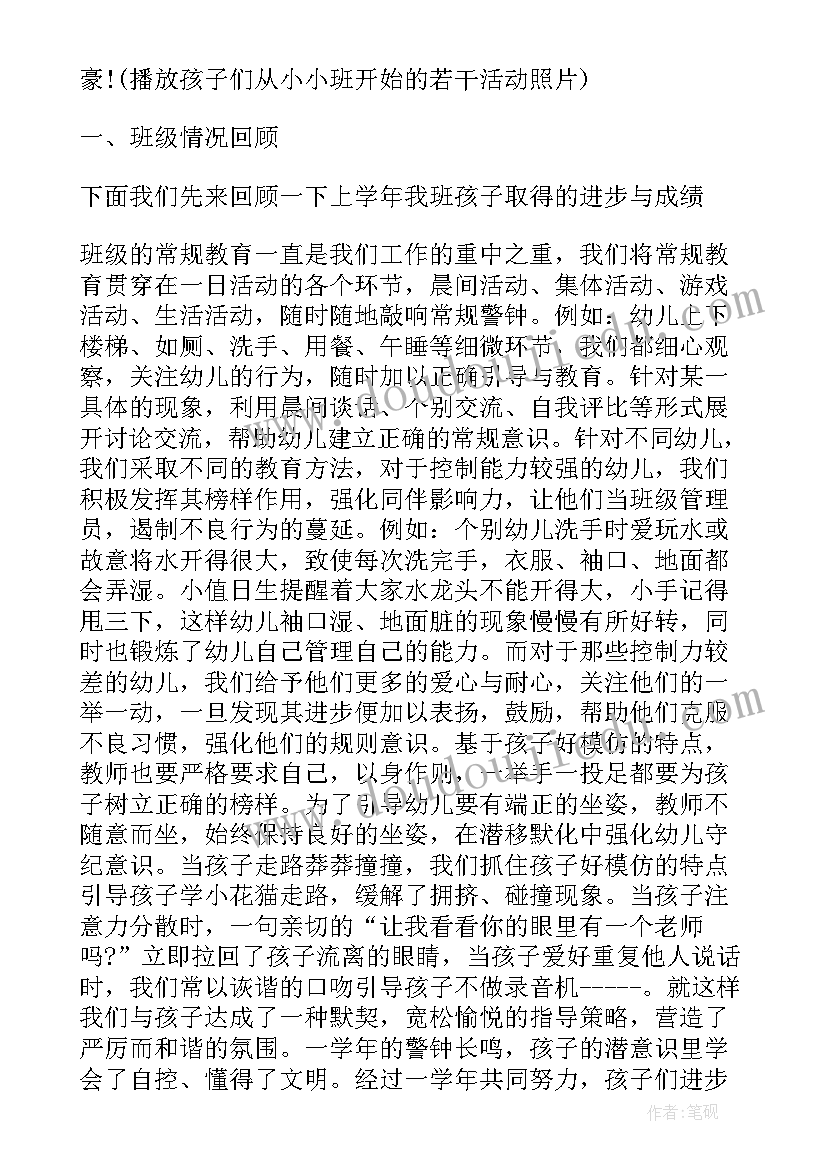 2023年大班家长会发言稿幼儿园 幼儿园大班家长会讲话稿(通用8篇)