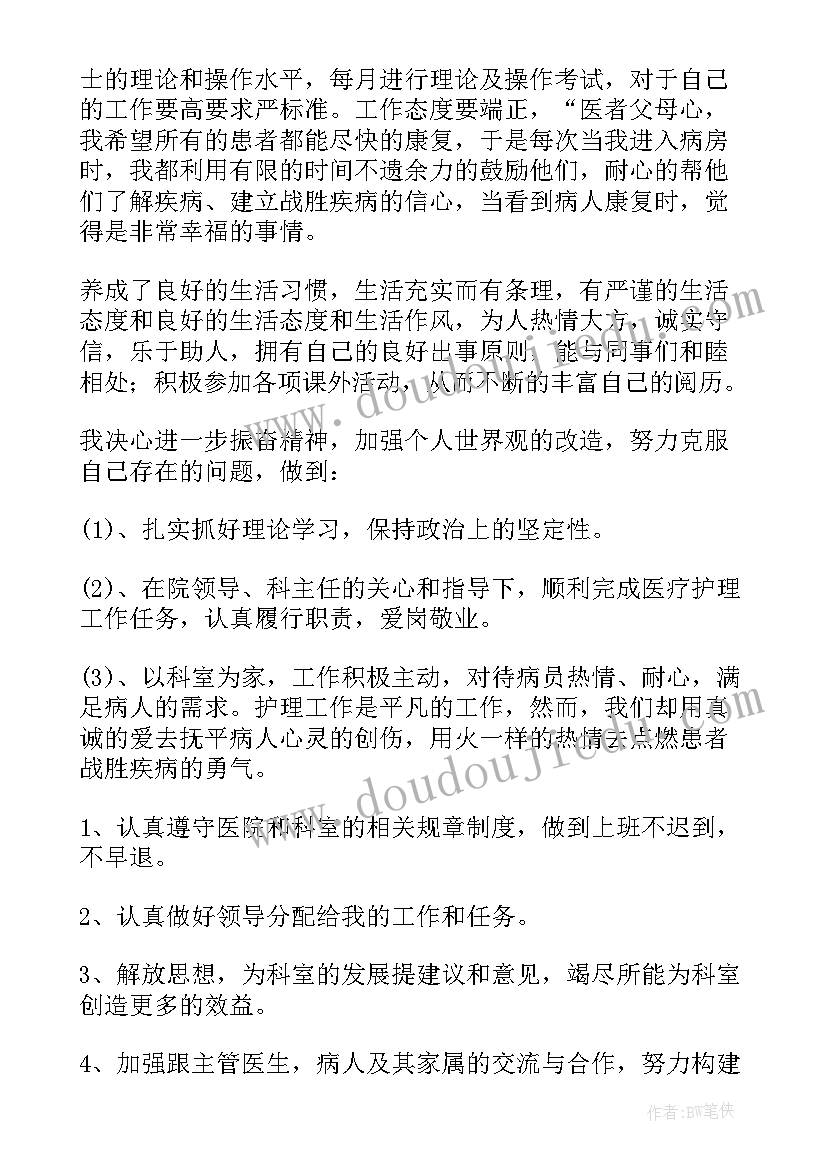 最新护士长个人工作计划文档卷(汇总8篇)