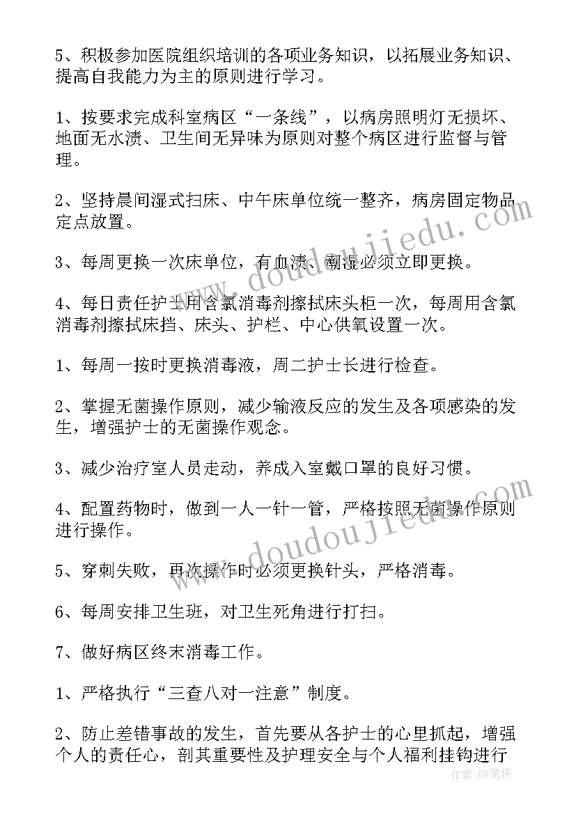 最新护士长个人工作计划文档卷(汇总8篇)