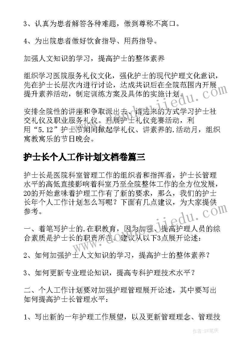 最新护士长个人工作计划文档卷(汇总8篇)