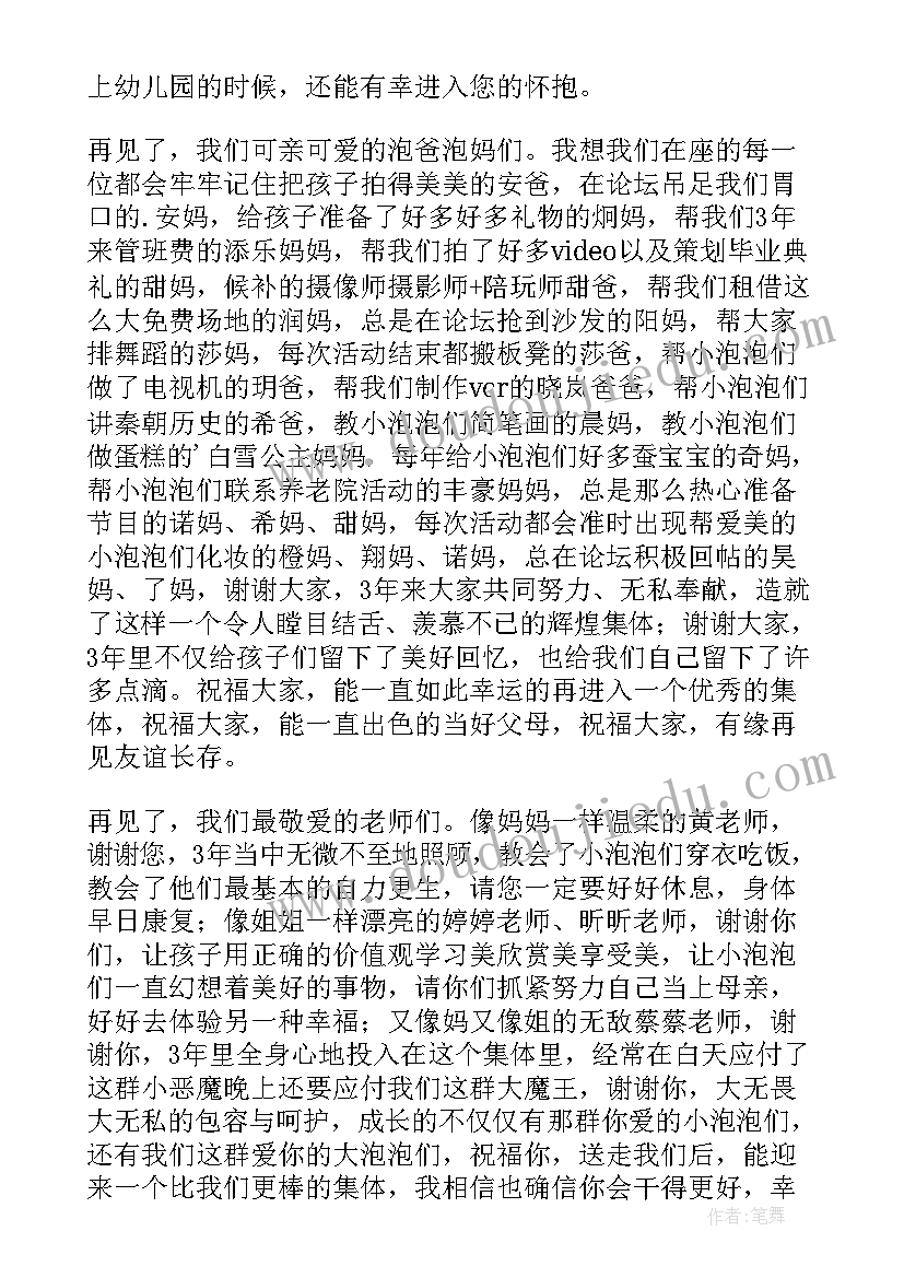 最新幼儿园大班毕业典礼幼儿代表发言(精选10篇)