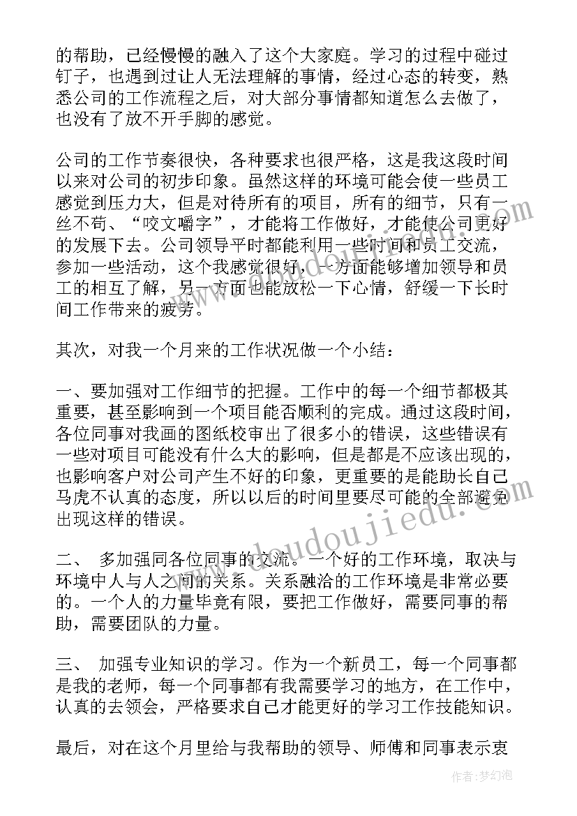 最新刚入职总结工作(通用5篇)