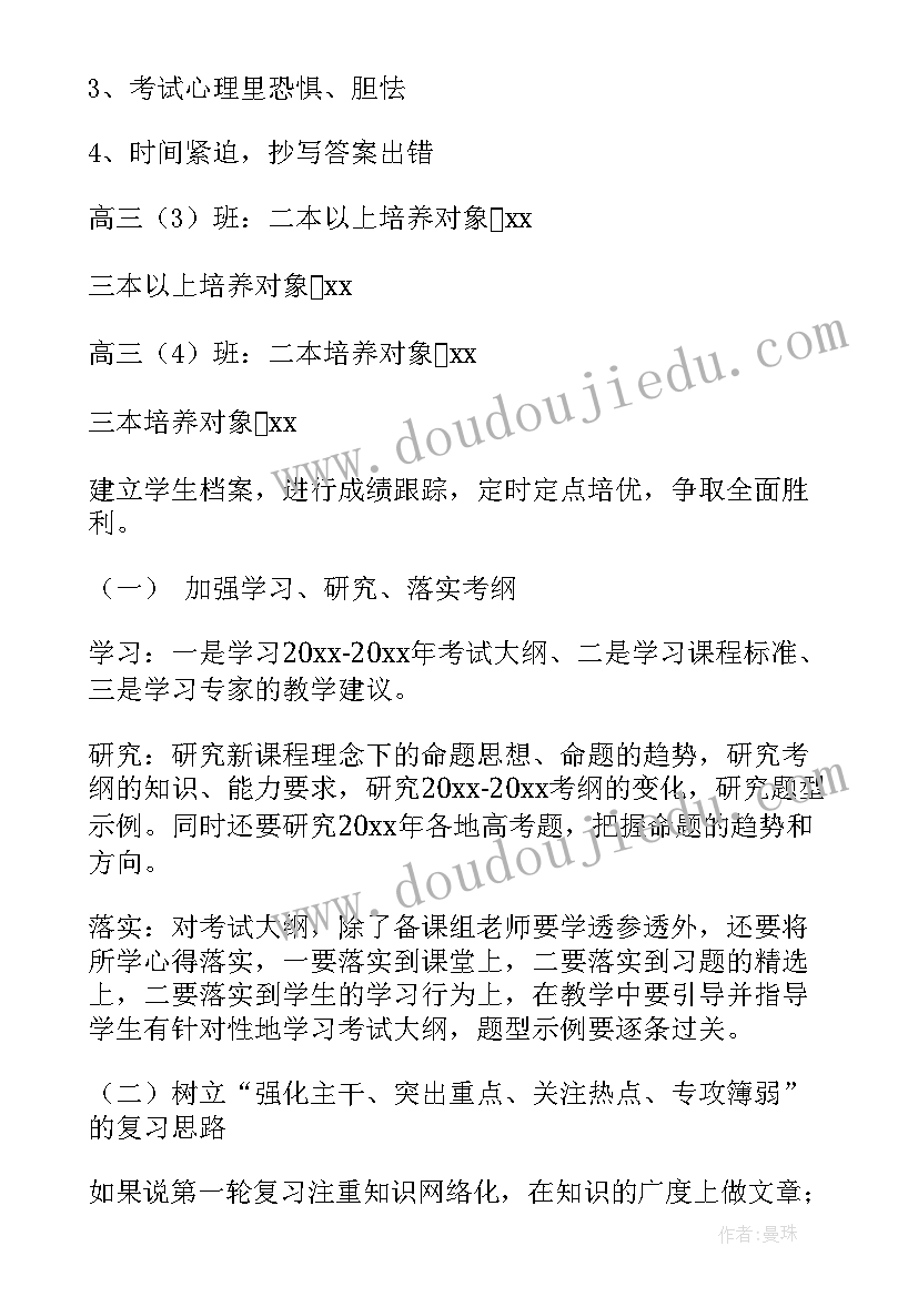 2023年高三上化学教学计划(优秀10篇)