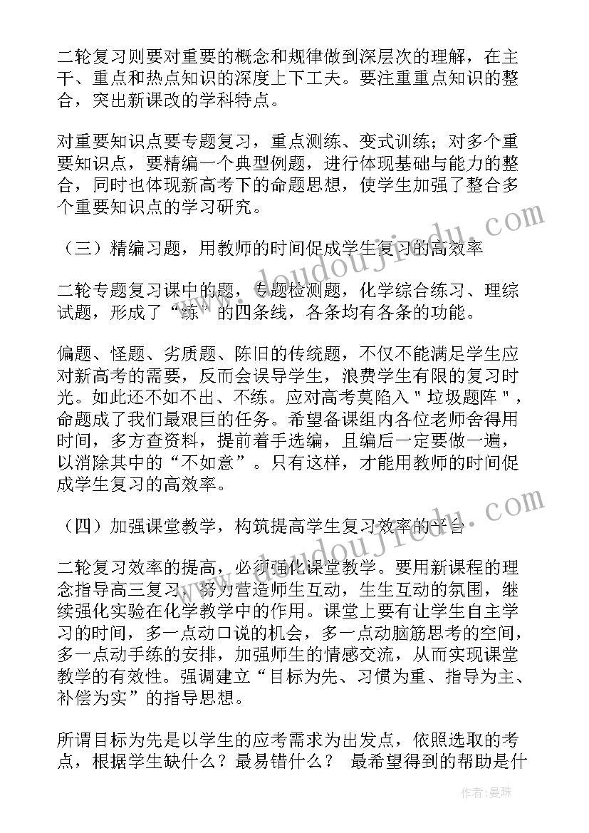 2023年高三上化学教学计划(优秀10篇)