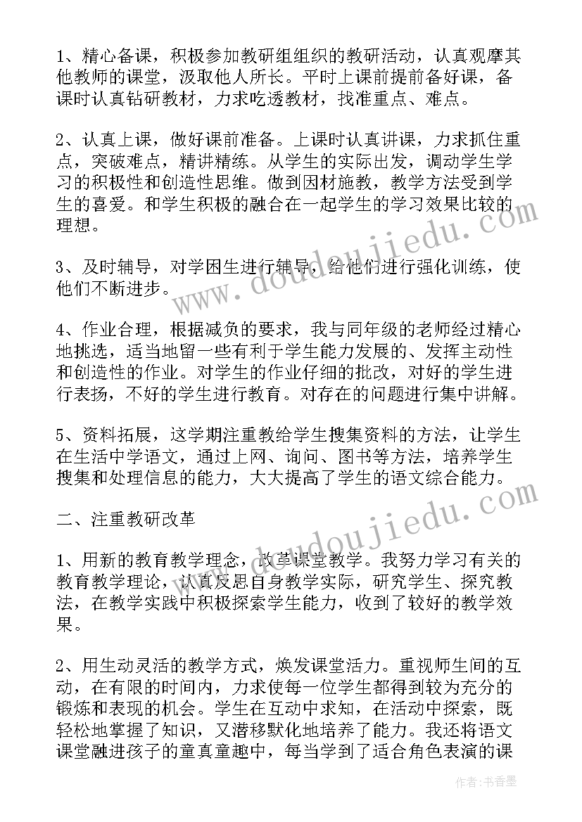 最新二年级上学期语文学期总结(大全7篇)