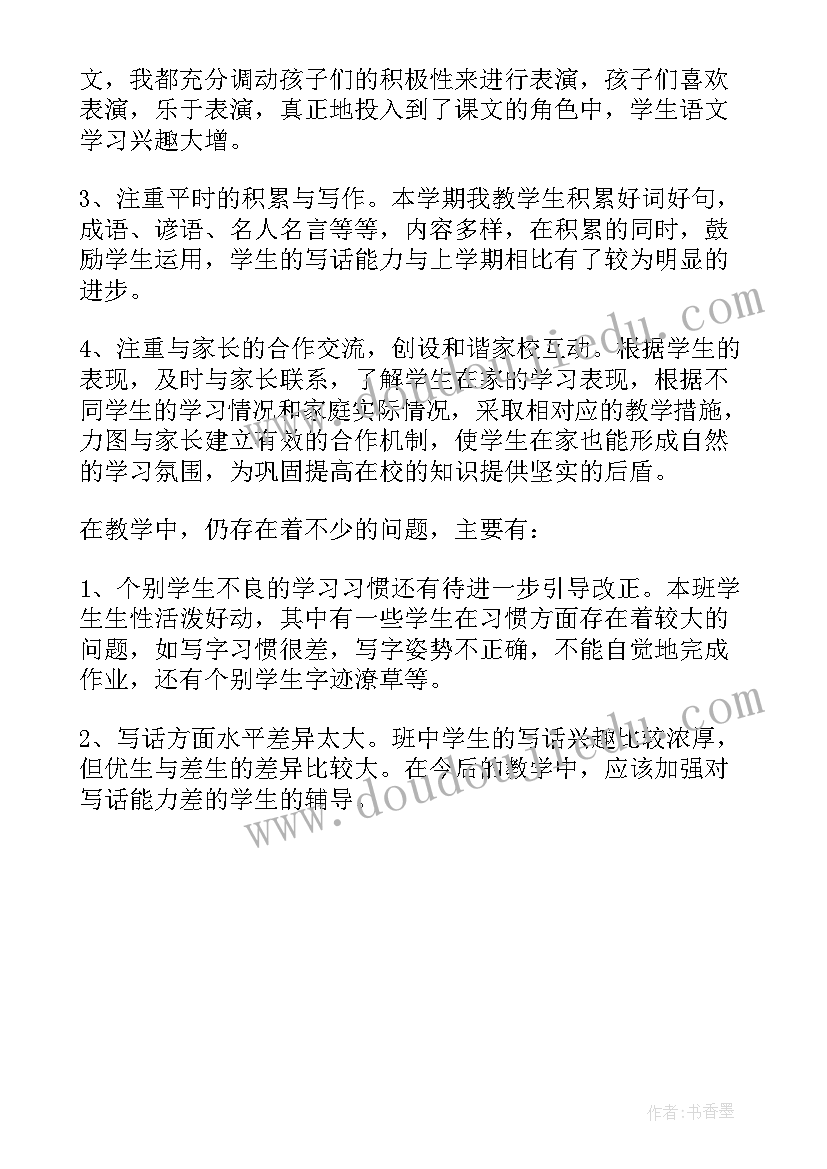 最新二年级上学期语文学期总结(大全7篇)