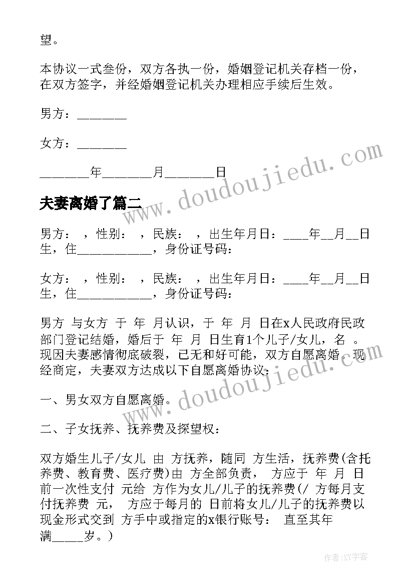 夫妻离婚了 夫妻离婚协议(优质5篇)