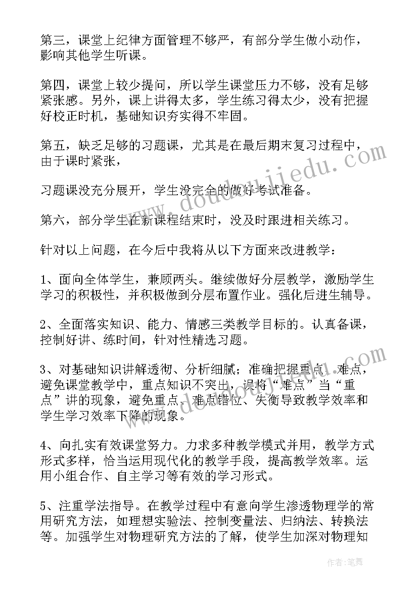 2023年八年级道德与法治下教学反思(优质7篇)