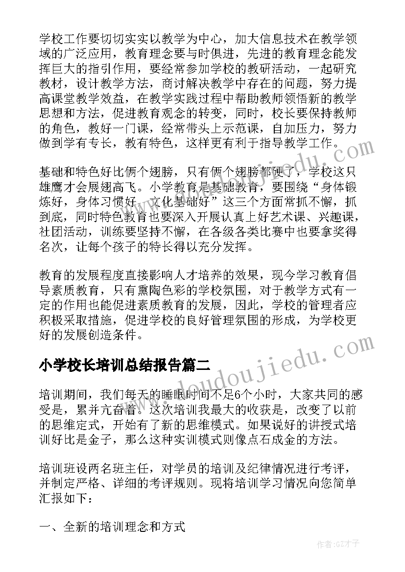 最新小学校长培训总结报告(优质6篇)