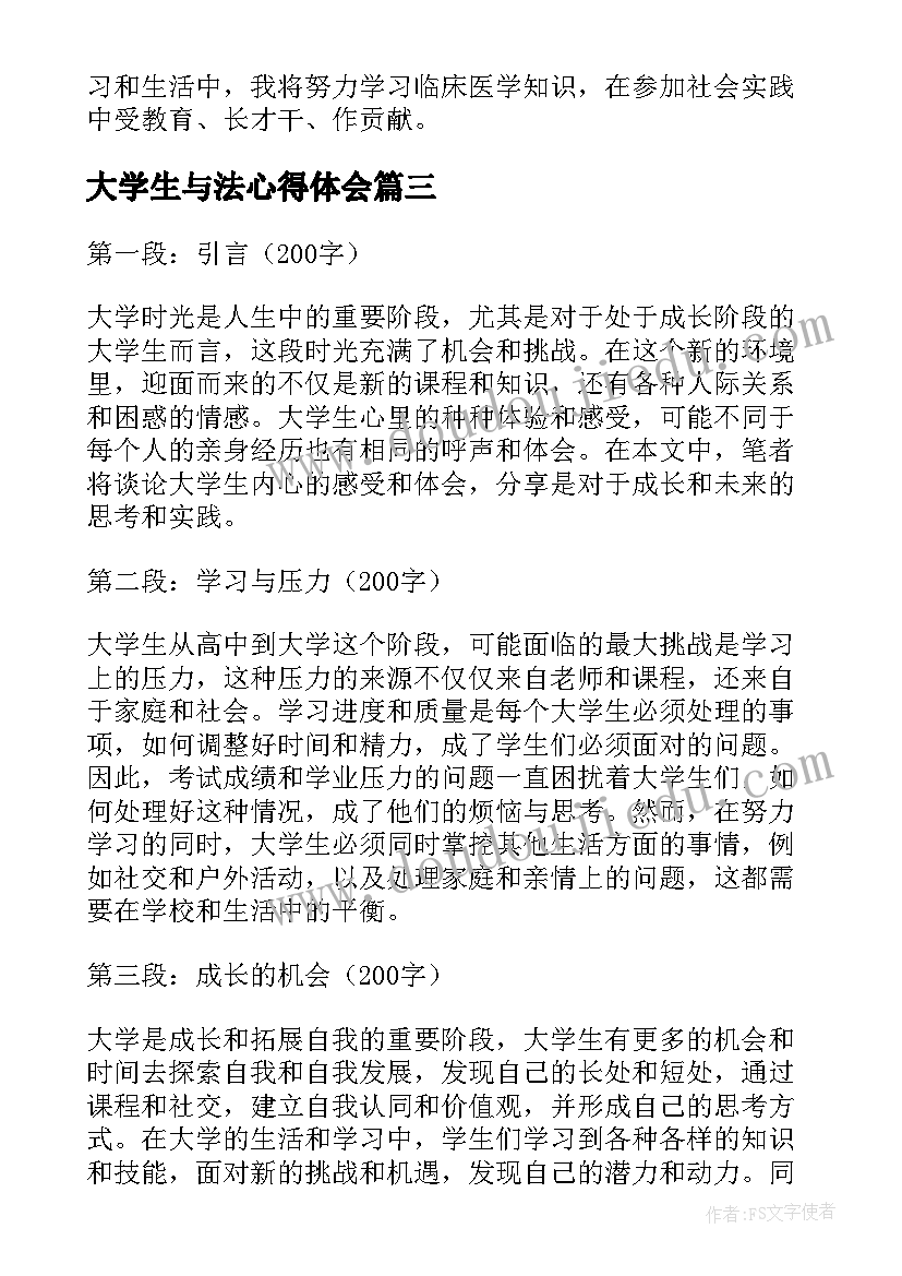 大学生与法心得体会(汇总6篇)