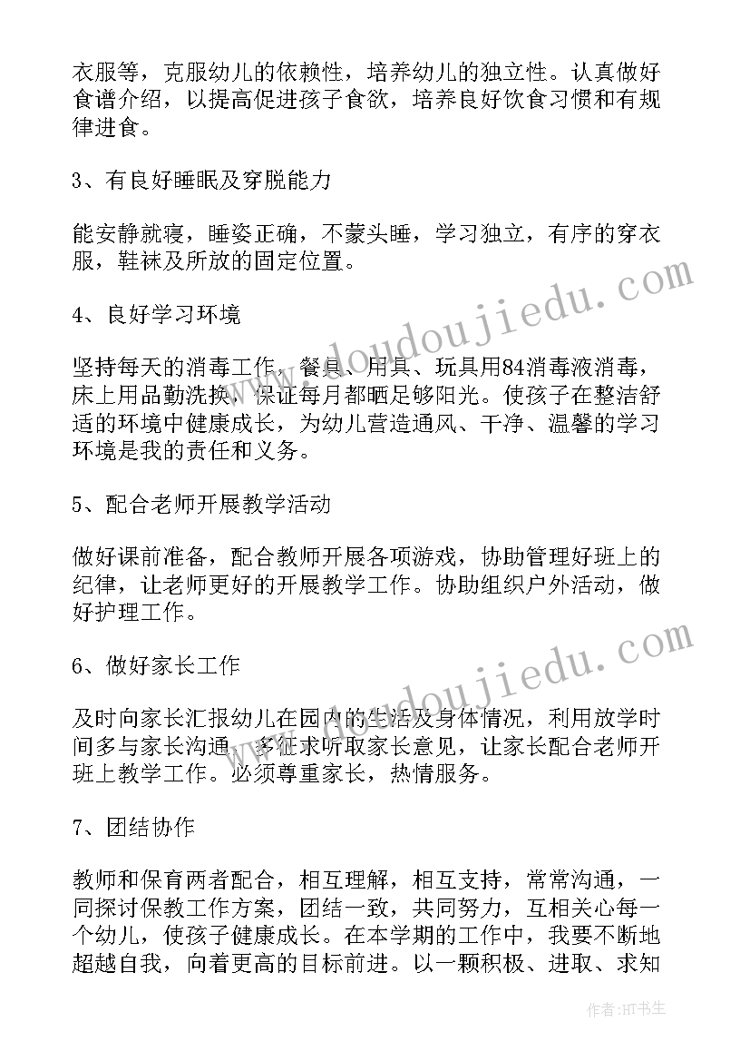 幼儿园小班保育员工作计划(优秀10篇)