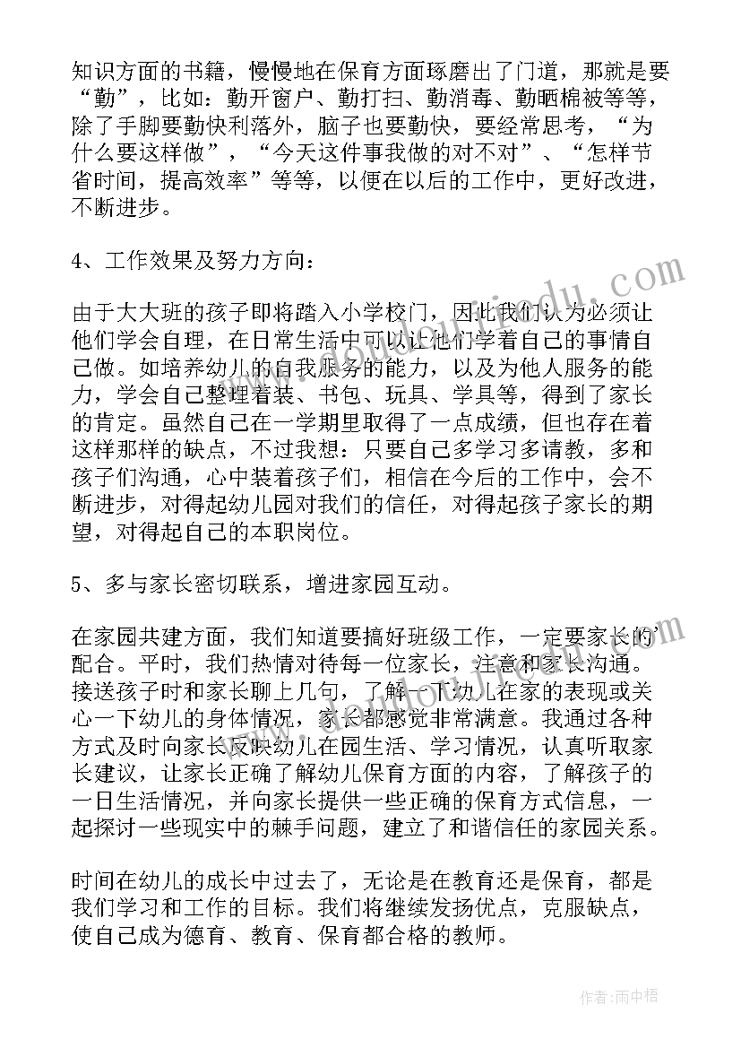 2023年大班保育员工作计划表(优秀7篇)