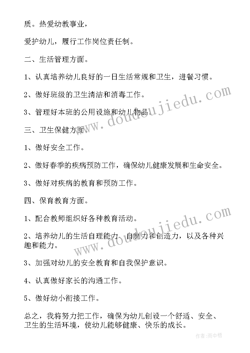 2023年大班保育员工作计划表(优秀7篇)