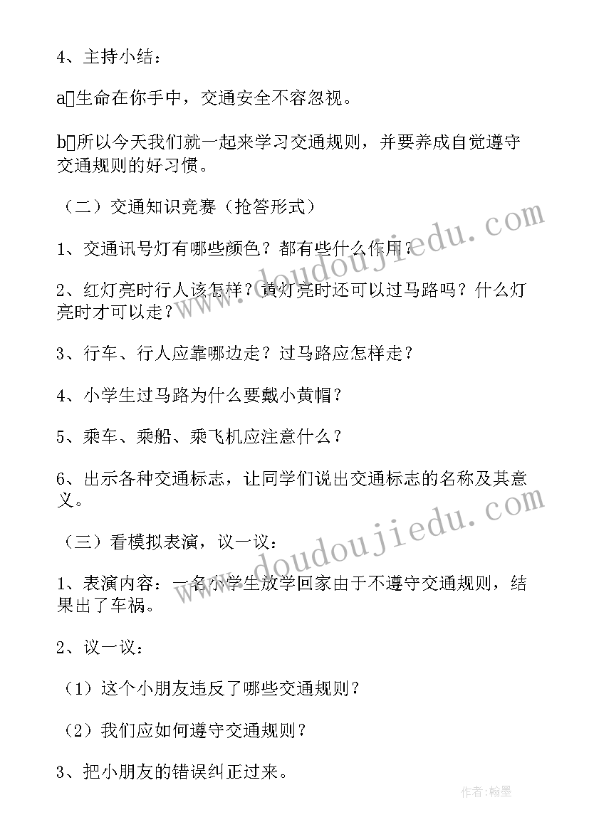 四上生命安全教学计划 四年级安全教育课教学总结(汇总8篇)