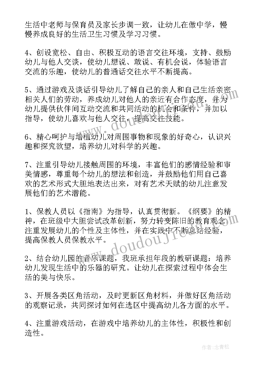 最新幼儿园小班第一学期安全计划计划(通用7篇)