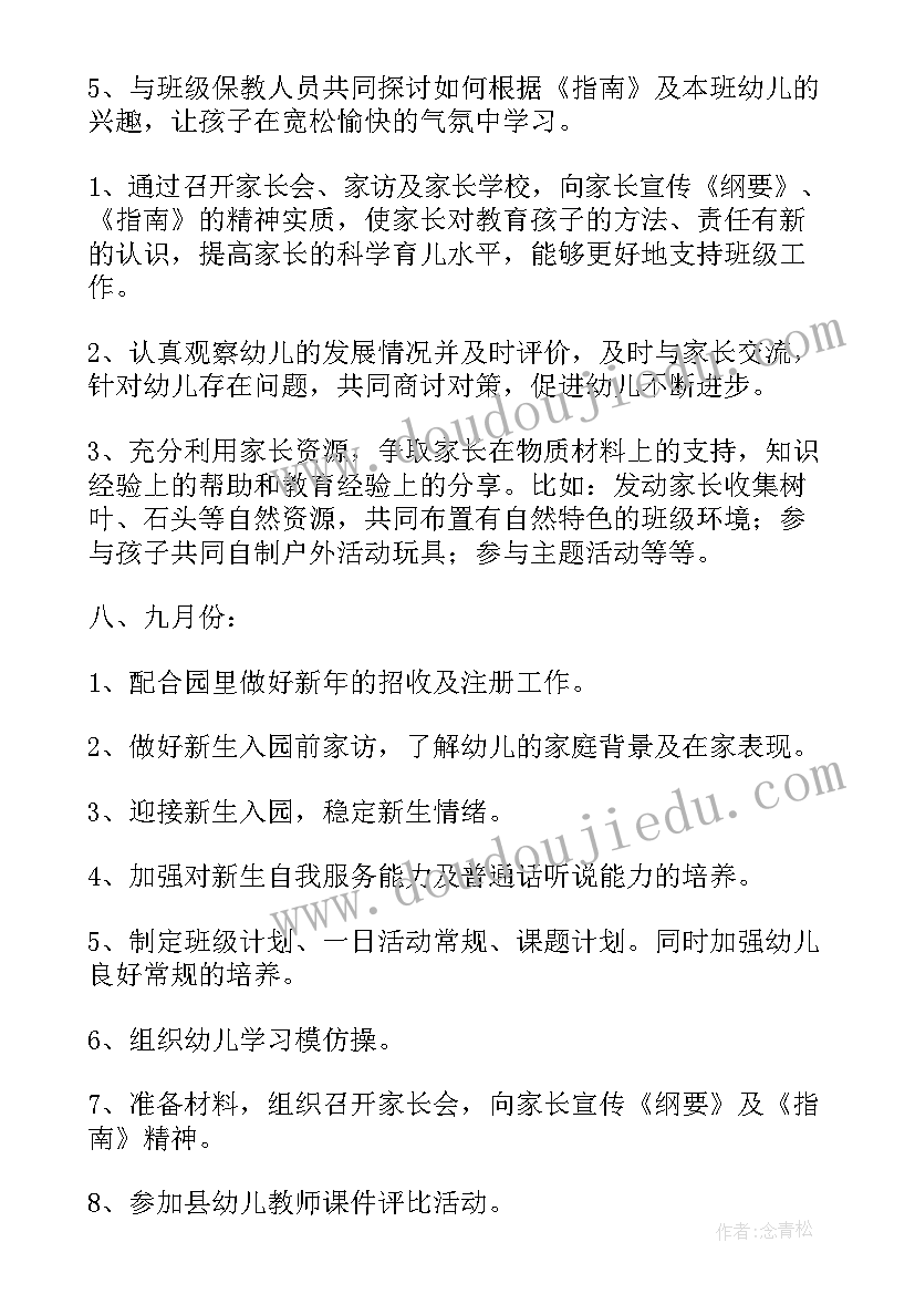 最新幼儿园小班第一学期安全计划计划(通用7篇)