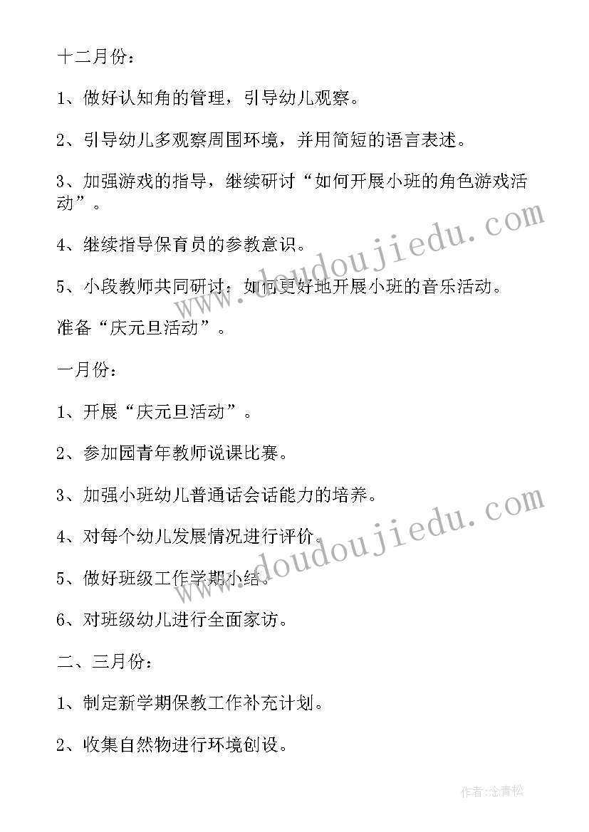 最新幼儿园小班第一学期安全计划计划(通用7篇)