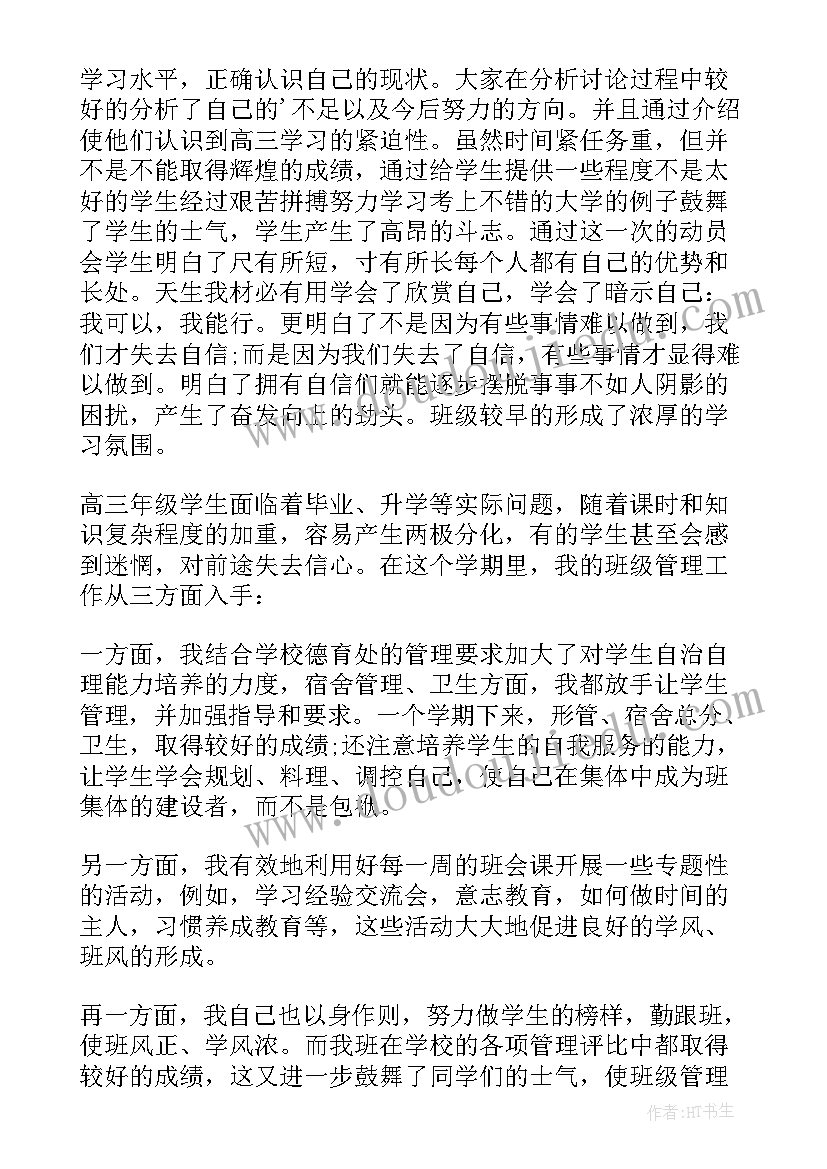 最新高中老师年度个人工作总结(精选8篇)