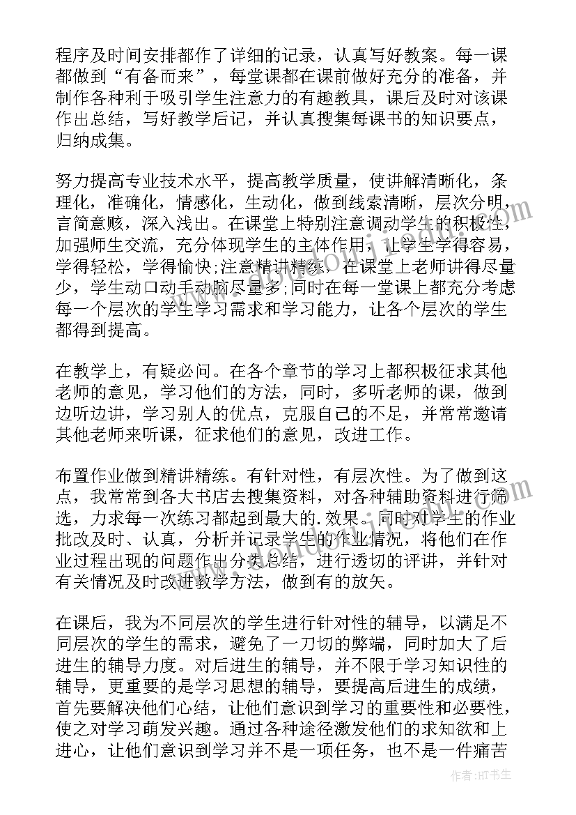 最新高中老师年度个人工作总结(精选8篇)