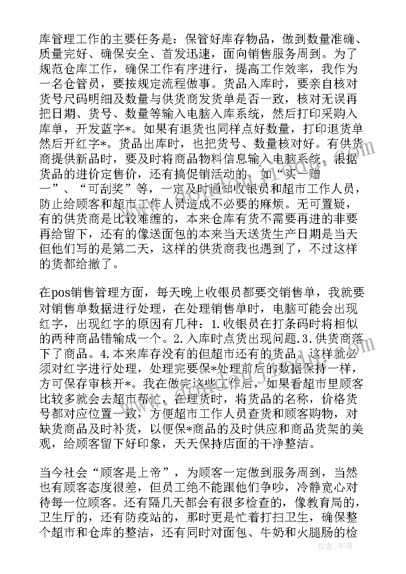 2023年仓储管理实训报告 仓储实训报告浅谈现代化仓储管理的发展(通用5篇)