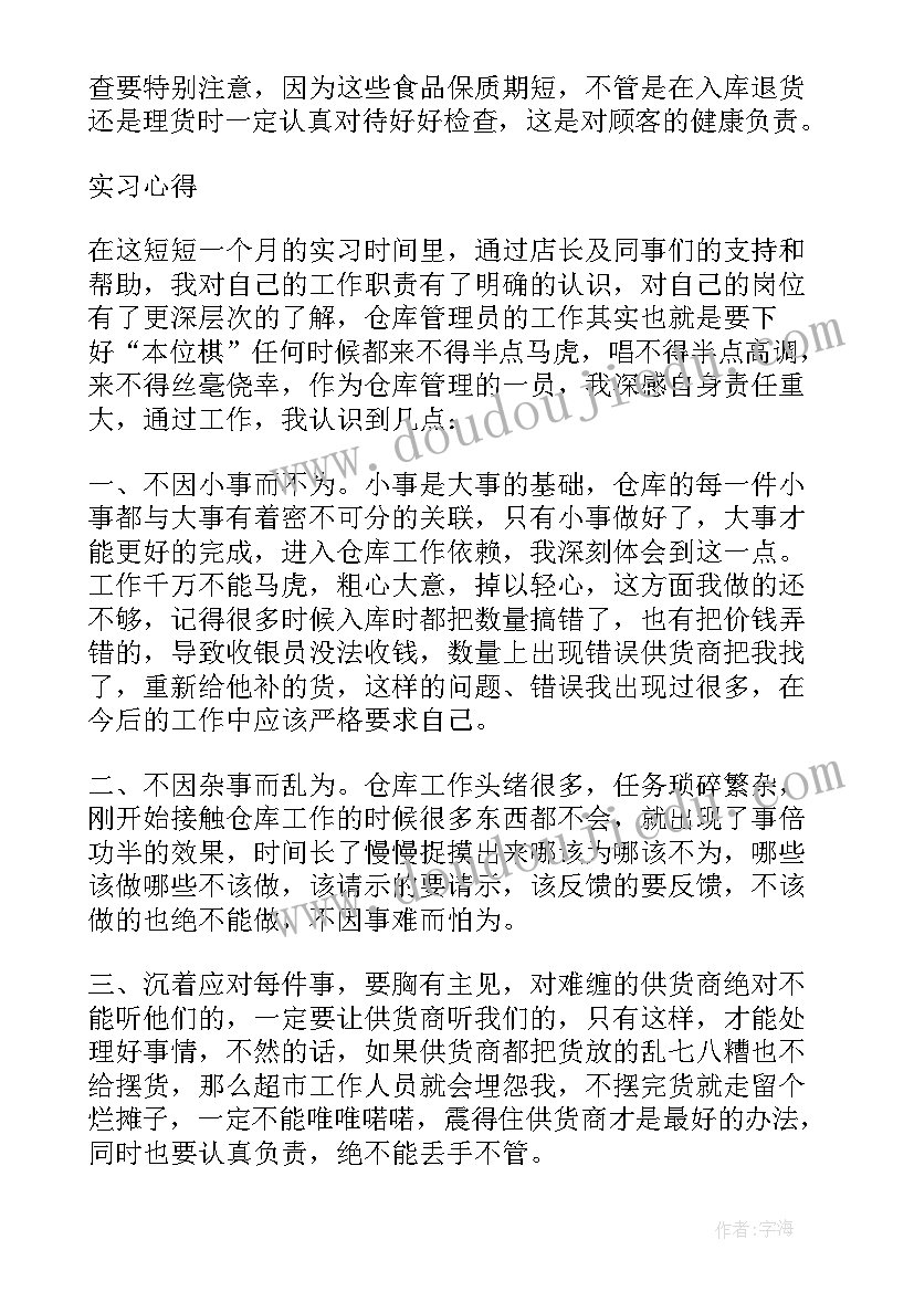 2023年仓储管理实训报告 仓储实训报告浅谈现代化仓储管理的发展(通用5篇)