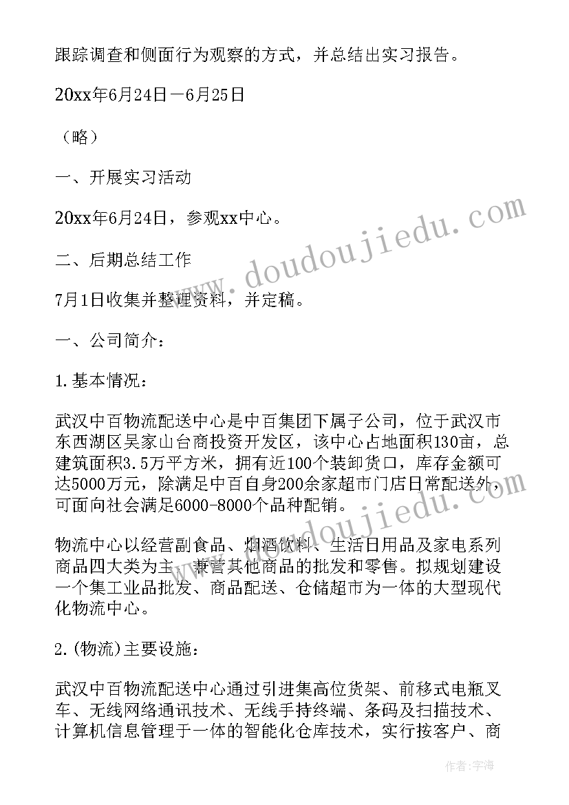 2023年仓储管理实训报告 仓储实训报告浅谈现代化仓储管理的发展(通用5篇)