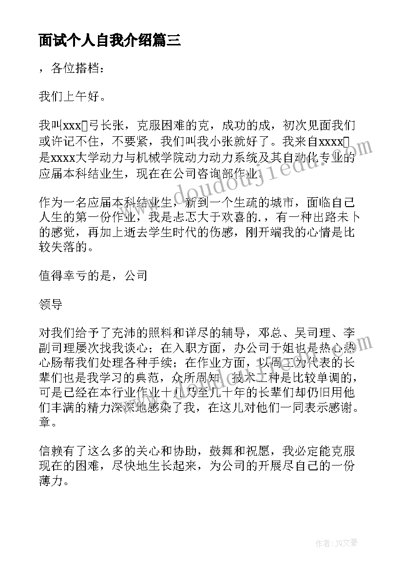 面试个人自我介绍(优质5篇)