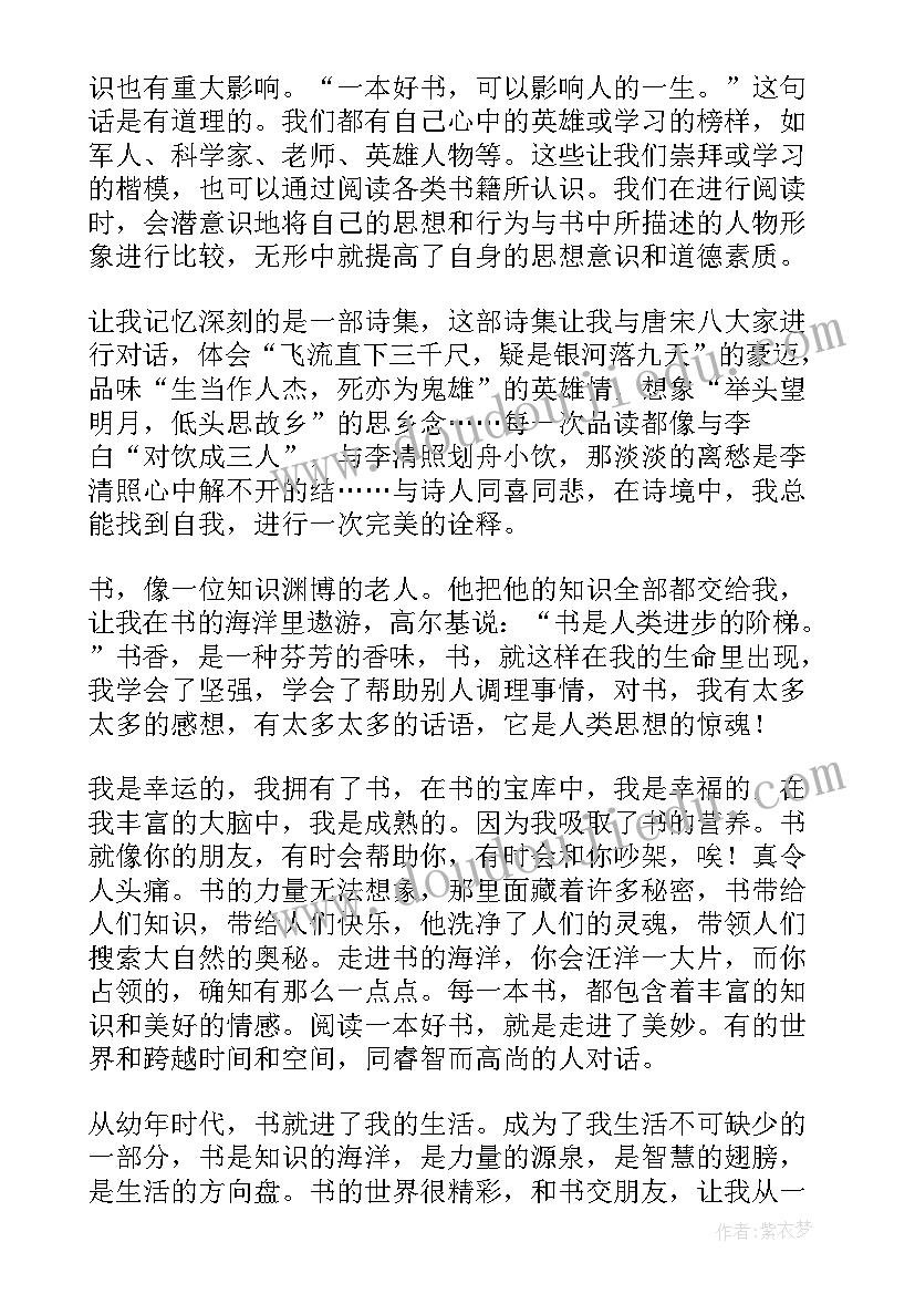 2023年书香伴我成长读书感悟 绿色阅读书香伴我成长读书(优秀5篇)